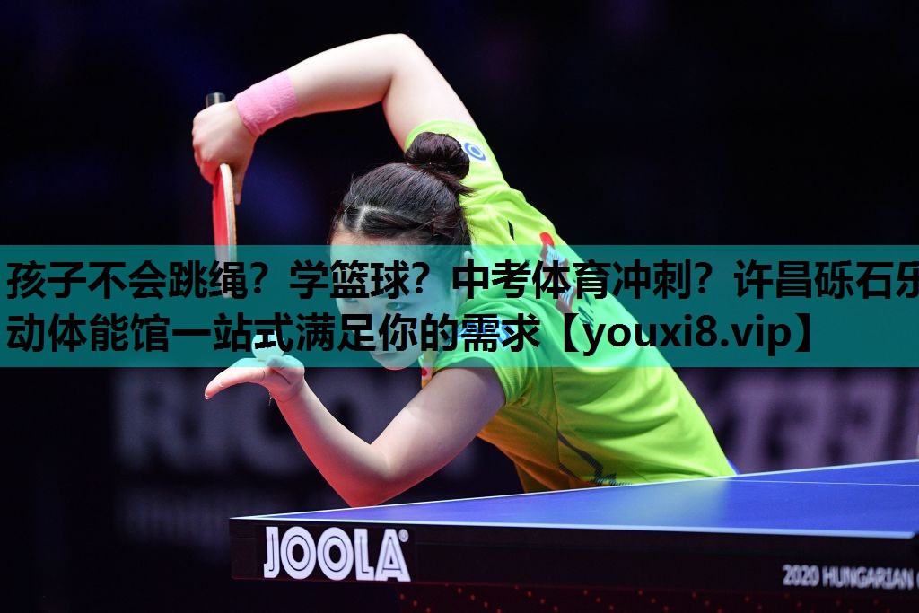 孩子不会跳绳？学篮球？中考体育冲刺？许昌砾石乐动体能馆一站式满足你的需求
