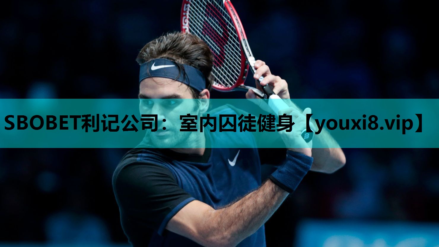 SBOBET利记公司：室内囚徒健身